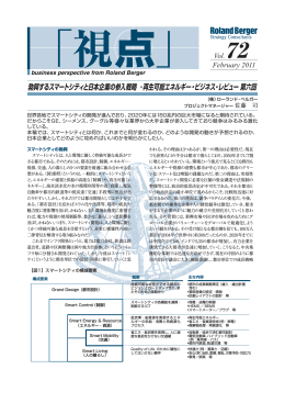 勃興するスマートシティと日本企業の参入戦略 ‐再生可能エネルギー