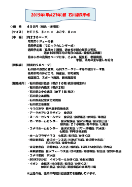 2015年版石川県民手帳