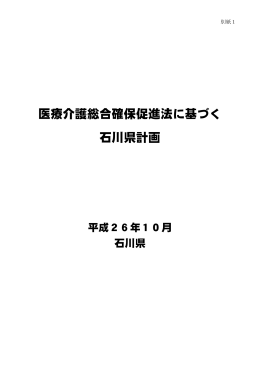 17石川県計画