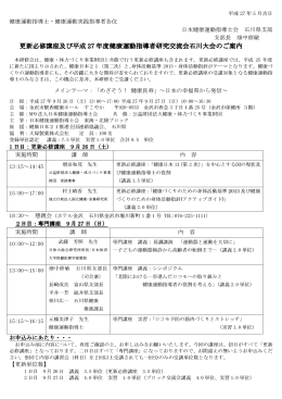 申請済み 15 04 16交流会石川大会募集要項（外部150416）_docx