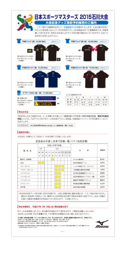日本スポーツマスターズ 2015石川大会