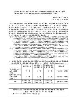 石川県が発注する土木一式工事及び石川県輪島市が発注する土木一式