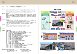 石川 石川 - 科学技術振興機構