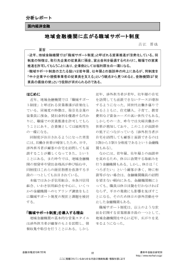 地域金融機関に広がる職域サポート制度