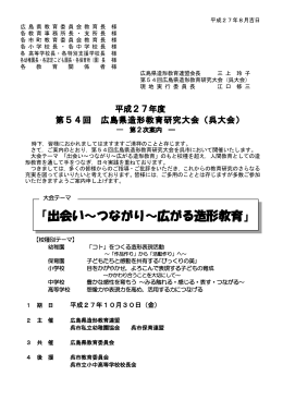 「出会い～つながり～広がる造形教育」