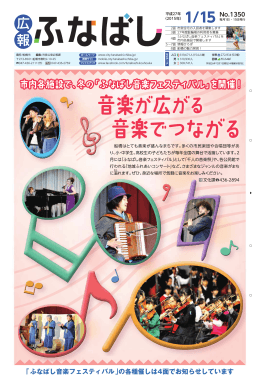 音楽が広がる 音楽でつながる