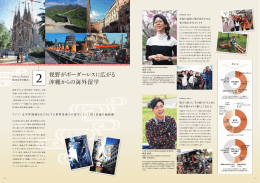 視野がボーダーレスに広がる 沖縄からの海外留学