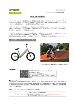 広がる、遊びの可能性！