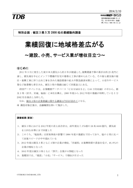 業績回復に地域格差広がる