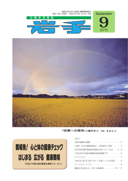 職場発！ 心と体の健康チェック はじまる 広がる