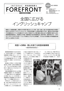 第40号 全国に広がるイングリッシュキャンプ