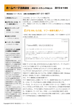 広がる SSL 化の波、ヤフー検索も導入へ！