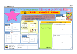 『 高知家に 広がる学び 笑顔の輪