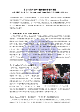 さらに広がるタイ訪日旅行市場の裾野