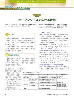 まとめ オープンソースで広がる世界 (PDF:603KB)