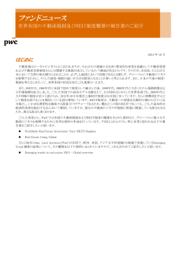 ファンドニュース