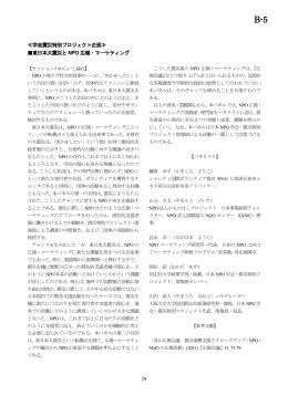 東日本大震災とNPO広報・マーケティング