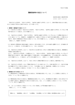 災害時の登下校