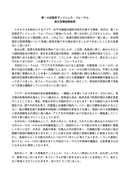 武田副大臣による開会挨拶（PDF:81KB）