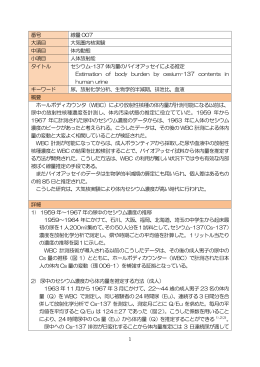 セシウム-137 体内量のバイオアッセイによる推定