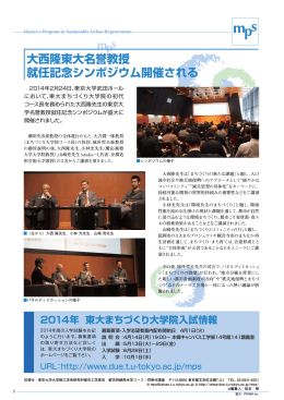 大西隆東大名誉教授 就任記念シンポジウム開催される