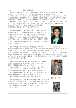 超人、尾崎隆逝く 雑誌「山と渓谷」11 月号は 10 月 15 日の発売である