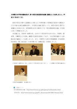 大西隆日本学術会議会長が、第1回防災推進国民会議に議員として出席