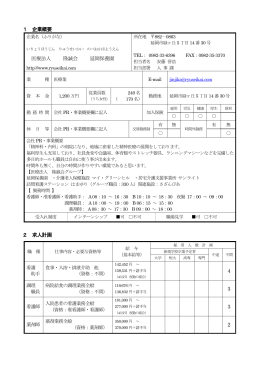 医療法人隆誠会延岡保養園（PDF：375KB）