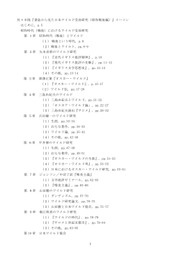 書誌から見た日本ワイルド受容研究（昭和戦後編）