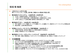 稲垣隆職歴