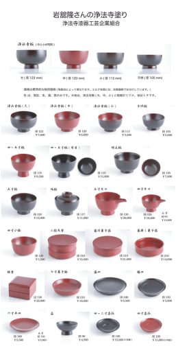 岩舘隆さんの作る漆器