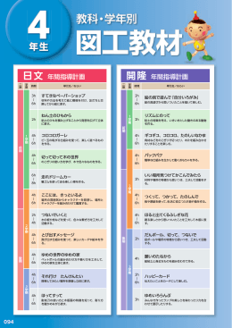 開隆 年間指導計画 日文 年間指導計画