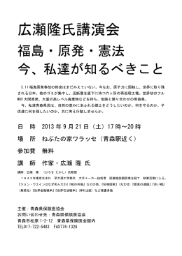 広瀬隆氏講演会