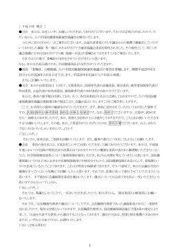 部長 「委嘱状、八嶋隆様、八戸市国民健康保険運営協議会の委員を委嘱