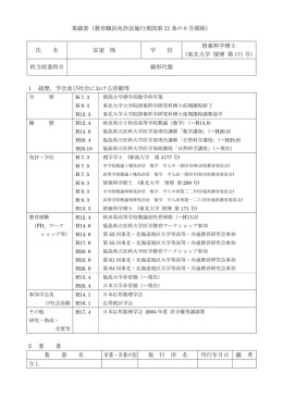 安達 隆 - 日本大学工学部