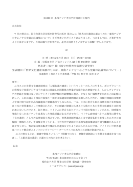 発表者：坂井 隆（国立台湾大学芸術史研究所） 発表題目：「世界文化