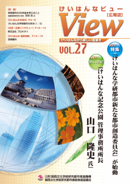 山 口 隆 史 - 公益財団法人関西文化学術研究都市推進機構