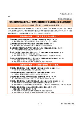 「要介護認定後の暮らし」と「民間介護保険に対する意識