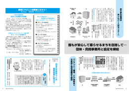 誰もが安心して暮らせるまちを目指して&hellip; 団体・民間事業所と協定を締結