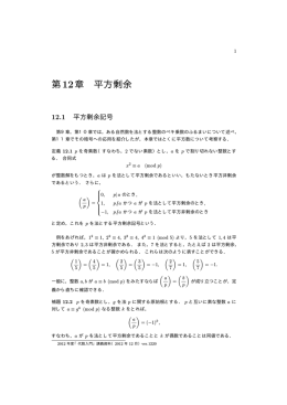 第12章 平方剰余