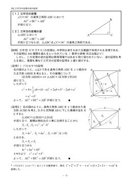 332 三平方の定理の逆の証明