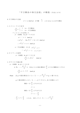「平方剰余の相互法則」の解説