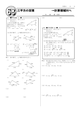 Taro-680 三平方の定理