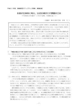 「三平方の定理」の指導を通して