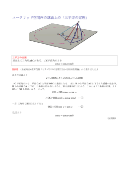 ユークリッド空間内の球面上の「三平方の定理」