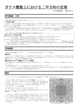 ガウス整数上における二平方和の定理