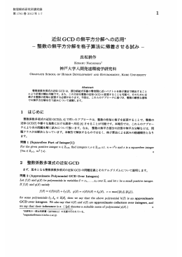 整数の無平方分解を格子算法に帰着させる試み