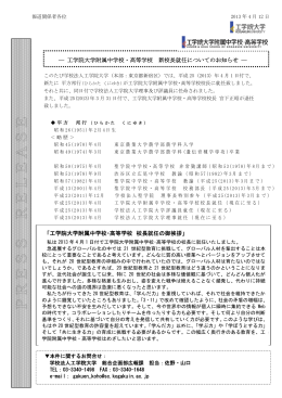 工学院大学附属中学校・高等学校