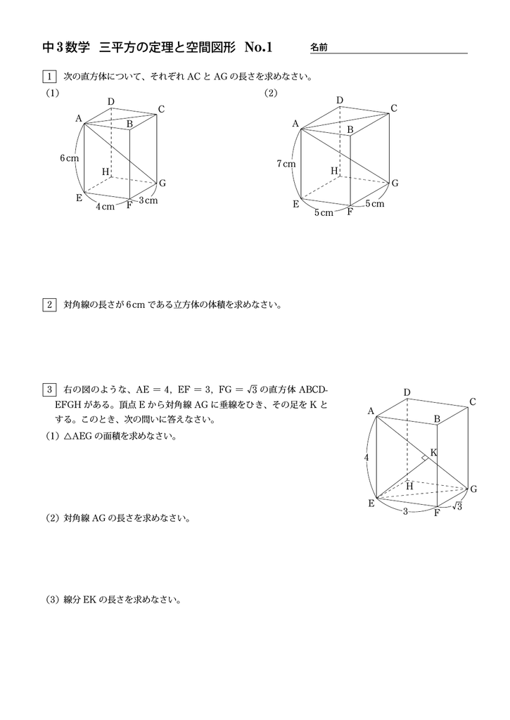 中 3 数学 三平方の定理と空間図形