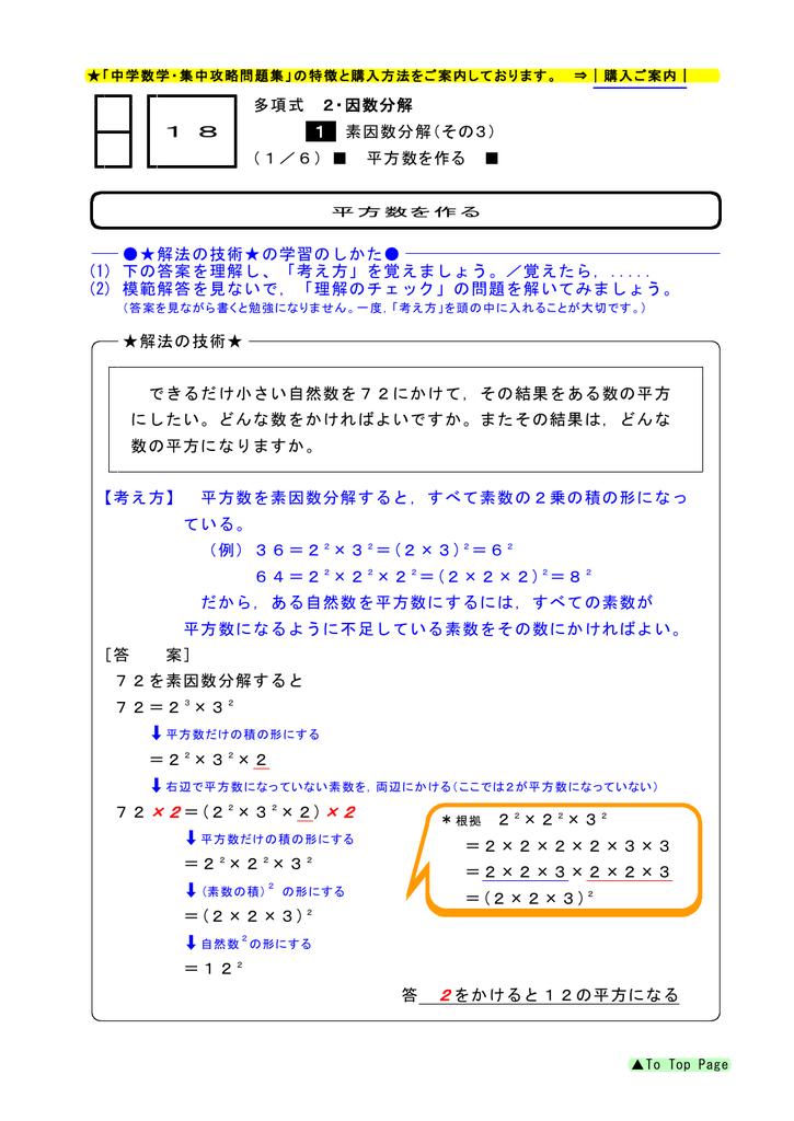 多項式 2 因数分解 18 1 素因数分解 その3 1 6 平方数を作る 解